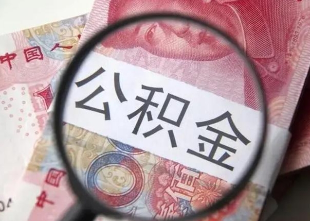 利津在职封存的公积金怎么提取（在职人员公积金封存）